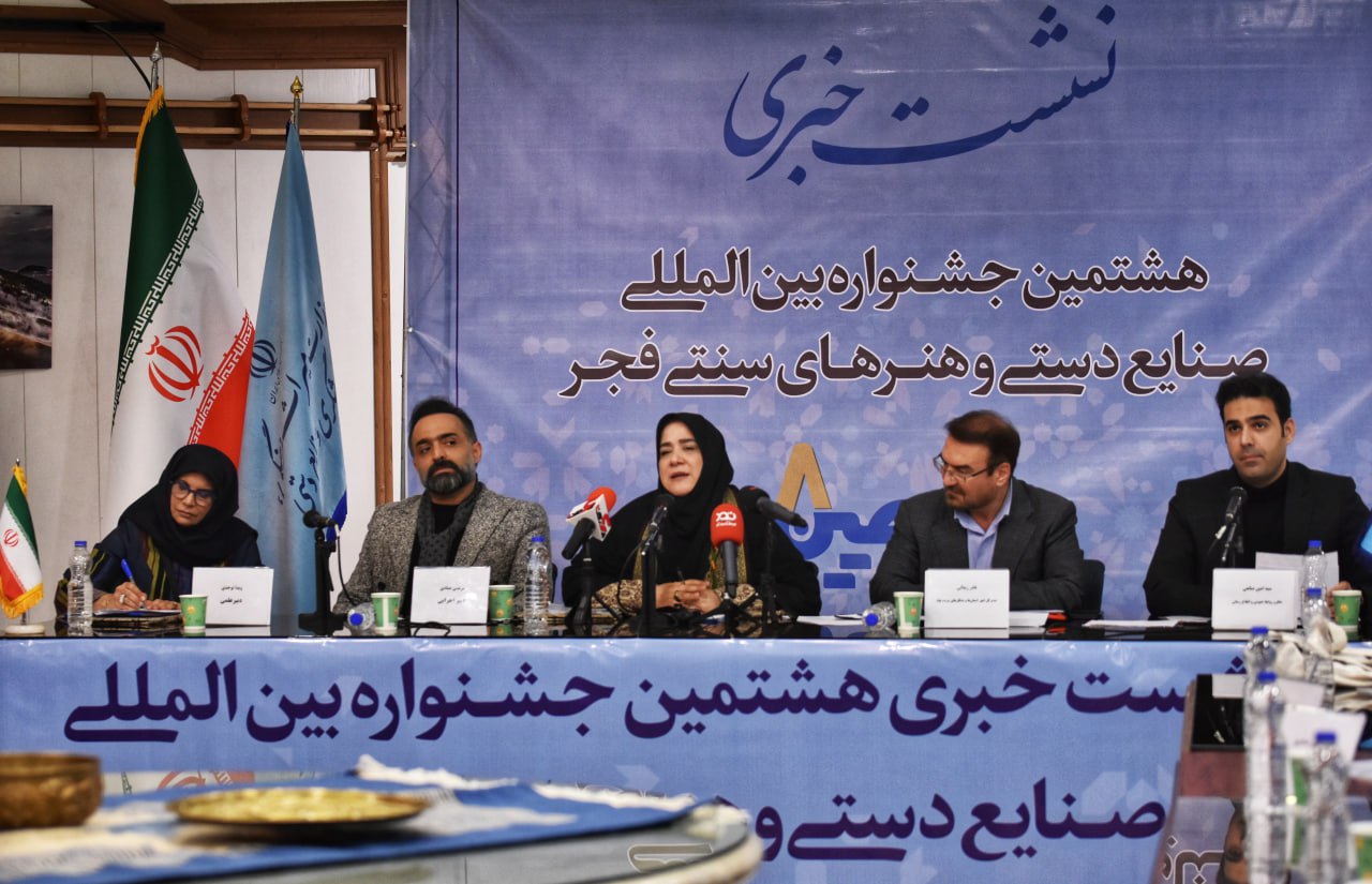 Press Conference of the 8th Fajr International Handicrafts and Traditional Arts Festival at the Gallery Cafe of Azadi Tower